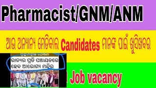 Paramedics Candidate ମାନଙ୍କ ପାଇଁ ଖୁସି ଖବର  Odisha Job vacancy  Odia Medical GuruYouTube [upl. by Madelin]