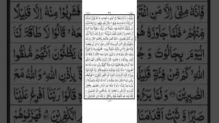 Surah Al Baqarah  Ayat 248  Quran Recitation [upl. by Lind175]