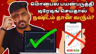 Beginners இப்படி மட்டும் டிரேடு பண்ணவே பண்ணாதீங்க 📵 Trading For Beginners Marun Trading Tamil [upl. by Murdoch]