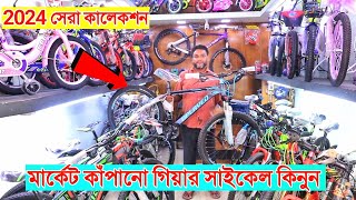 Cycle price in Bangladesh 2024 💥😱 New model cycle price in BD  Cheap price CycleCycle price bd [upl. by Sillyhp501]