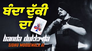 ਬੰਦਾ ਦੁੱਕੀ ਦਾ  BANDA DUKI DA  New Punjabi song 2024 Latest song sidhumoosewala Ai [upl. by Yenffit448]