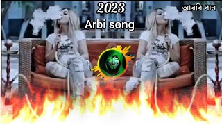 Arbi music2023 আরবি গান 2023 [upl. by Ianteen]