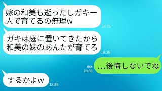 姉が他界してから4歳の甥を置き去りにした義兄が、5年後に再婚し、「嫁が子供を欲しがっているから返して」と言った。 [upl. by Karole277]