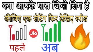 Jio network📶 Problem Solve सिर्फ एक settings [upl. by Rollo]