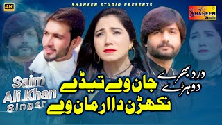 Tekon Khan Mubarak Bad Hove  Mehak Malik  Saim Ali Khan  Tiktok Viral Song Shaheen Studio [upl. by Karole]