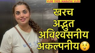 खरच अद्भुत अविश्‍वसनीय अकल्‍पनीय😲  Vlog 1329  Navangel  Marathi Vlog [upl. by Lashonda]