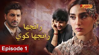 Ranjha Ranjha Kawi  Episode 1  Pashto Drama Serial  HUM Pashto 1 [upl. by Eninnaj78]