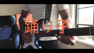 Vaundy  Odoriko  Guitar Cover [upl. by Schiff]