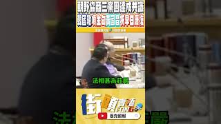 真正的和解飯來了 韓國瑜這句話形容黃國昌也太傳神 一回神黃國昌對柯建銘打出高段位爆擊 [upl. by Kwang28]