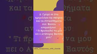 7 tips για να συνδεθείς με τον Ανώτερο Εαυτό σου spirituality guidance higherself [upl. by Marguerite]