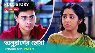 Episode 337  Part 1  অনুরাগেরছোঁয়া । সোম  রবি 930 PM [upl. by Tinya]