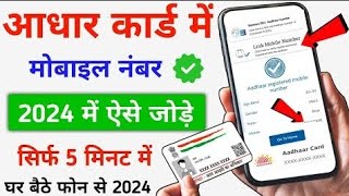 Aadhar card me mobile no link kaise kare  How to Link Mobile Number to Aadhar Card  Update Number [upl. by Germano]