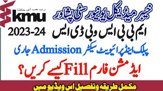 How to Fill Admission Form KMU MBBS BDS 202324 Khyber Medical University KMU Online Apply MBBS BDS [upl. by Laikeze6]