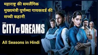 City of dreams seasons 03 Explained in hindi City of dreams full web series [upl. by Narra]