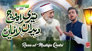 Teri Raah Wich I New Quaid Day Song I Raza ul Mustafa Qadri [upl. by Anoy]