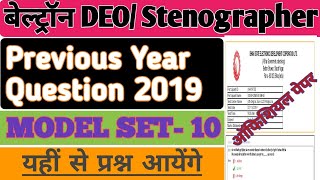 BELTRON DEOSteno Exam Tips Class10 with Previous Year Question Paper।।Beltron update [upl. by Acissev]