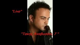 Νικος Κυριακακης  Live στη Ναξο [upl. by Zelten497]