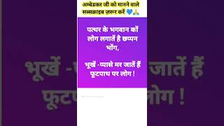 motivation jaibhimofficial ambedkarstatus bhimarmystatus jaibhimstatus bheem bheemytshorts [upl. by Launce259]