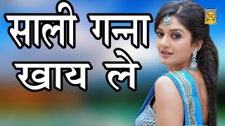 जीजा साली के रसिया  साली गन्ना चरखी में धरवाले  Naresh Gujjar  New Rasiya  Trimurti [upl. by Alarice]