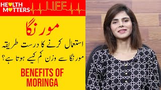 10 Health Benefits of Moringa Powder  How To Use Moringa For Weight Loss  Ayesha Nasir [upl. by Airtina]