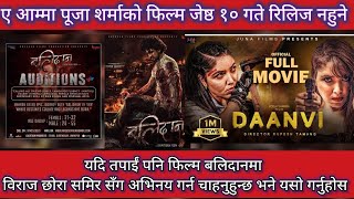 Balidan Teaser ll Daanvi Trailer ll New Upcoming Nepali Movie 2024 ll Pooja Sharma ll Santosh Sen [upl. by Cathrin]