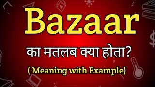 Bazaar Meaning in Hindi  Bazaar Ka Matlab kya Hota hai  English to Hindi dictionary [upl. by Alyar898]