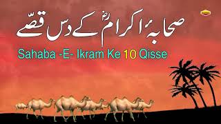 Sahaba  E Ikram Ke 10 Qisse  Quran Aur Hades [upl. by Alastair]