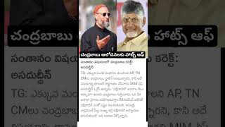 Asaduddin Owaisi support CM Chandrababu comments on population [upl. by Kussell217]