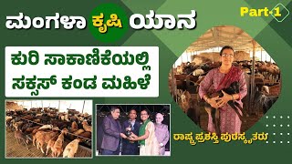 Success Story of Sheep Farming  Sheep Farming Guide by Mangala Neelgund ಮಾದರಿ ಕುರಿ ಸಾಕಾಣಿಕೆ ಫಾರ್ಮ್ [upl. by Adalard]