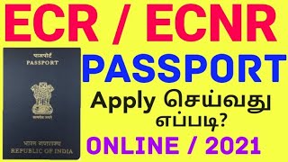 ECNR பாஸ்போர்ட்டாக மாற்றுவது எப்படிHow to change ECR to ECNR passport online 2021tamil Latest [upl. by Slerahc]