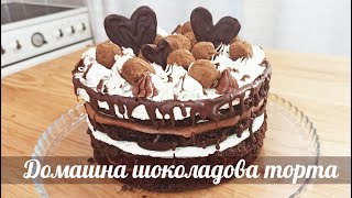 Рецепта за лесна и вкусна домашна шоколадова торта [upl. by Elmore]