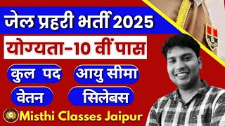 quotJail Prahari Vacancy 2024  Form Eligibility Syllabus amp Exam Dates  जेल प्रहरी भर्तीquot [upl. by Arundell]