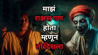 तो मला पाहत होता  Marathi horror Story  Mumbai Horror Stories  Chahool  भूतांचे किस्से [upl. by Brianne]