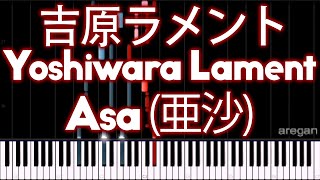 Kasane Teto  Yoshiwara Lament 吉原ラメント  PIANO MIDI [upl. by Ier]