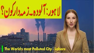 Lahore The Most Polluted City in the World  Global Pollution  air Pollution Lahore Pakistan [upl. by Venu480]