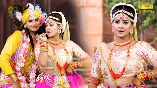 राधा कृष्ण झांकी  राधा सबसे हटके है I Radha Sabse Hatke Hai I Dj Remix I Dance Song I Sonotek [upl. by Stoffel131]