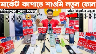 Redmi 14C🔥 Xiaomi Mobile Price in Bangladesh 2024🔥 Xiaomi Official Mobile Phone Price in BD 2024 [upl. by Merrow735]