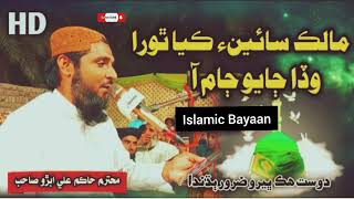 Hafiz Hakim Ali Abro  Allah Kaya Thora Jayo Jaam Aa  RUIslamic Bayaan [upl. by Ramo]