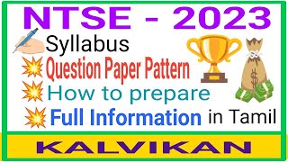 NTSE EXAM FULL DETAILS IN TAMIL  All About Ntse 2023 In Tamil  How to prepare ntse exam [upl. by Macdougall988]