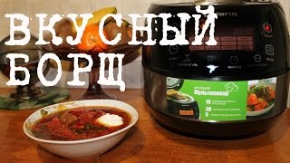 ВКУСНЫЙ БОРЩ В МУЛЬТИВАРКЕ РЕЦЕПТ КЛАССИЧЕСКОГО БОРЩА КАК ПРИГОТОВИТЬ БОРЩ [upl. by Yriek]