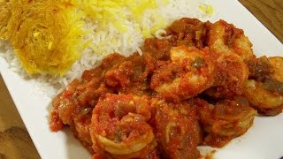 میگو با سس گوجه فرنگی Shrimp with Tomato Sauce  Meygoo ba sos gojefarangi [upl. by Docilla594]