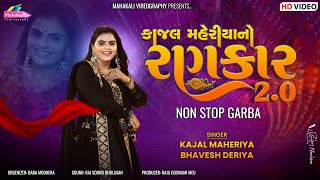 KAJAL MAHERIYA NO RANKAR 20  NON STOP NAVRATRI GARBA 2024 KMDIGITALmahakalivideography [upl. by Urien]