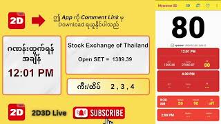 28022024 နေ့လယ် 1201PM 2D တိုက်ရိုက် Live Stream [upl. by Janna]