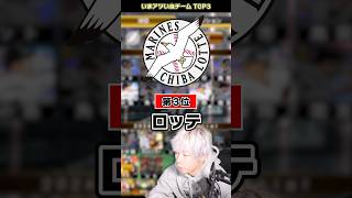 9周年福袋開催目前！今アツい自チームはどこ！？TOP3【プロスピA】 [upl. by Tereve]