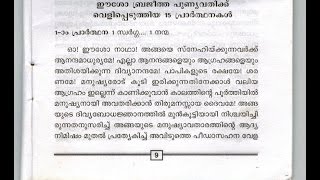 15 prayers st Bridget Malayalam translation [upl. by Novit850]