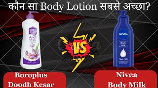 Boroplus Doodh Kesar vs Nivea Body Milk BestBodyLotion [upl. by Nerrual]