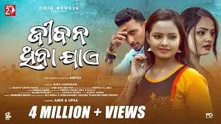 Jibana Thiba Jaye  Ijazat  Female  Official Music Video  Aseema Panda  Amir  Lipsa  Deepika [upl. by Narik311]