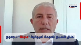 نصيحتان رئاسيتان من اميركا لـ سمير جعجع والثنائي الشيعي هو محور الاهتمام والحديث ما القصة؟ [upl. by Anauqes368]