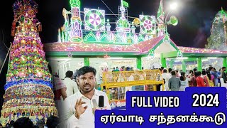 ERVADI DHARGAERWADI DHARGA SANTHANAKOODU 2024ஏர்வாடி சந்தனக்கூடுERVADI ஏர்வாடி தர்ஹா ramnad [upl. by Akenihs]