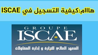 طريقة التسجيل في ISCAE 2020 من الهاتف [upl. by Cestar]